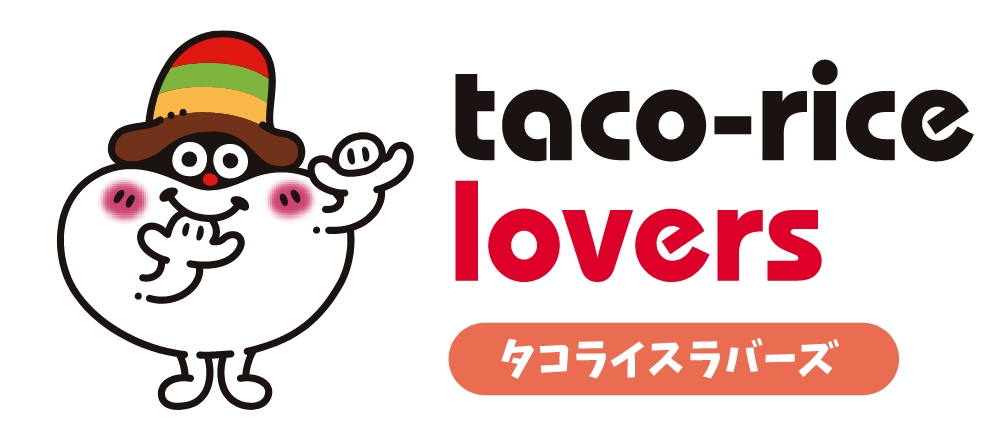 タコライスラバーズ