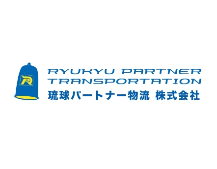 琉球パートナー物流 株式会社